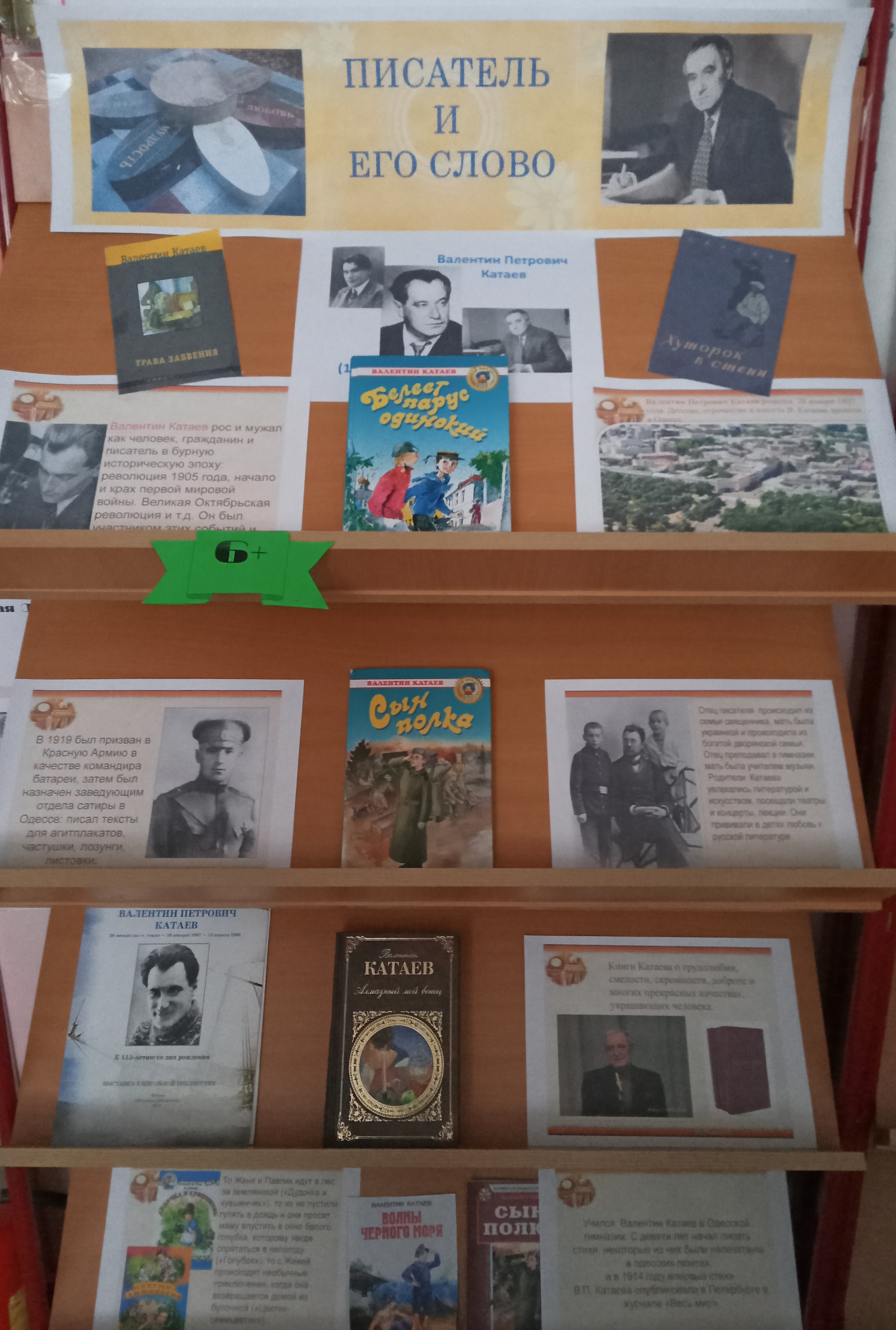 Катаев выставка в библиотеке